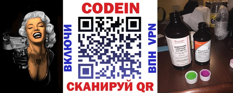 Кодеин Purple Drank  как найти закладки  Очёр 